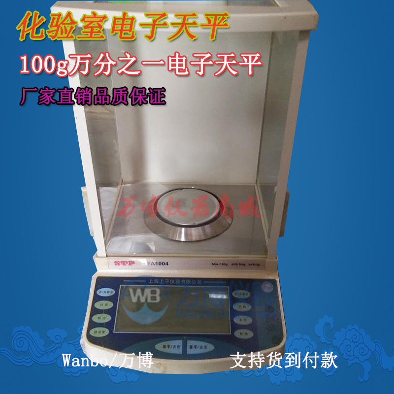 使用電子天平有何注意事項？