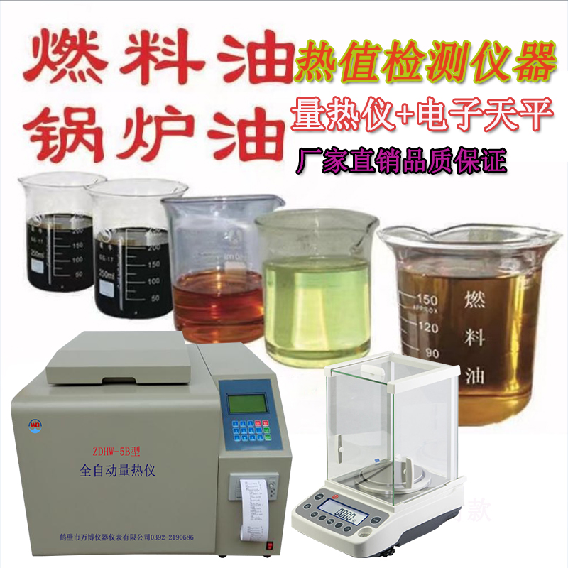 石油、煤焦油、重油發(fā)熱量燃燒值檢測儀器配置方案